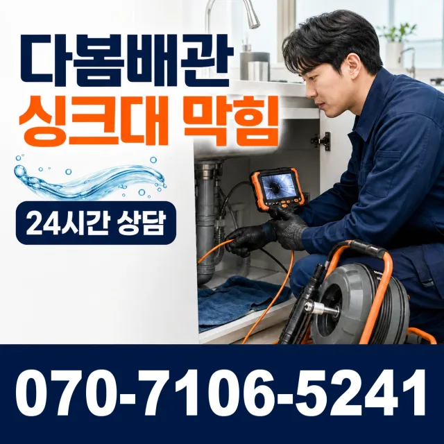 목포시 상락동 배관뚫기 상담 이미지 1