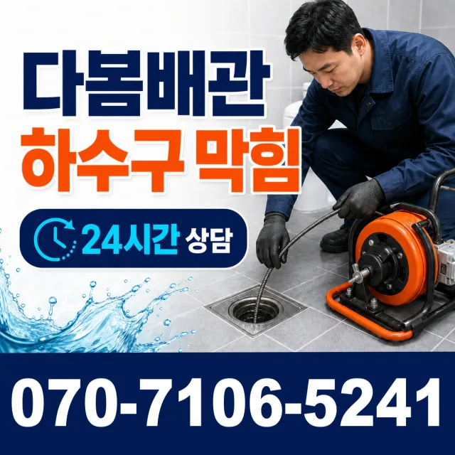 목포시 상락동 배관뚫기 상담 이미지 2