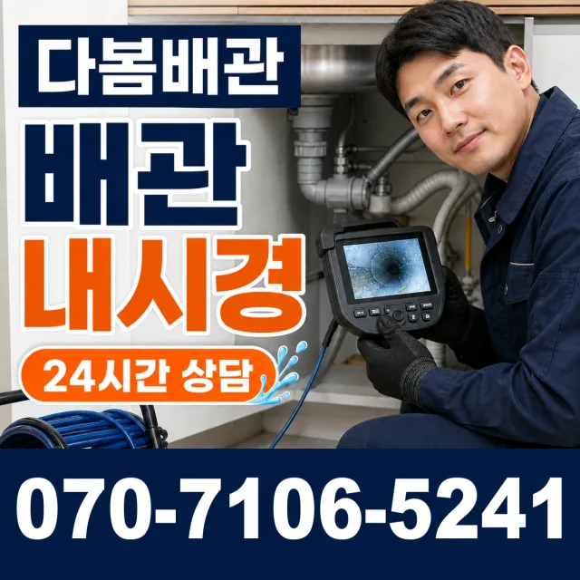 목포시 상락동 배관뚫기 상담 이미지 3