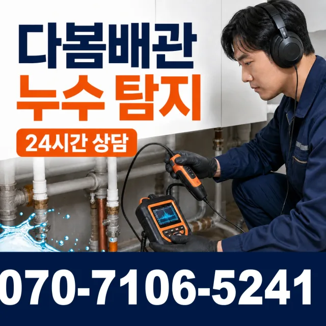 목포시 상락동 배관뚫기 상담 이미지 5