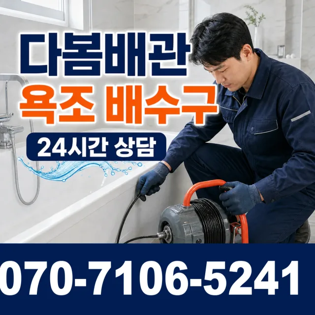목포시 상락동 배관뚫기 상담 이미지 6