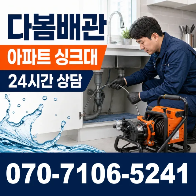 목포시 상락동 배관뚫기 상담 이미지 7